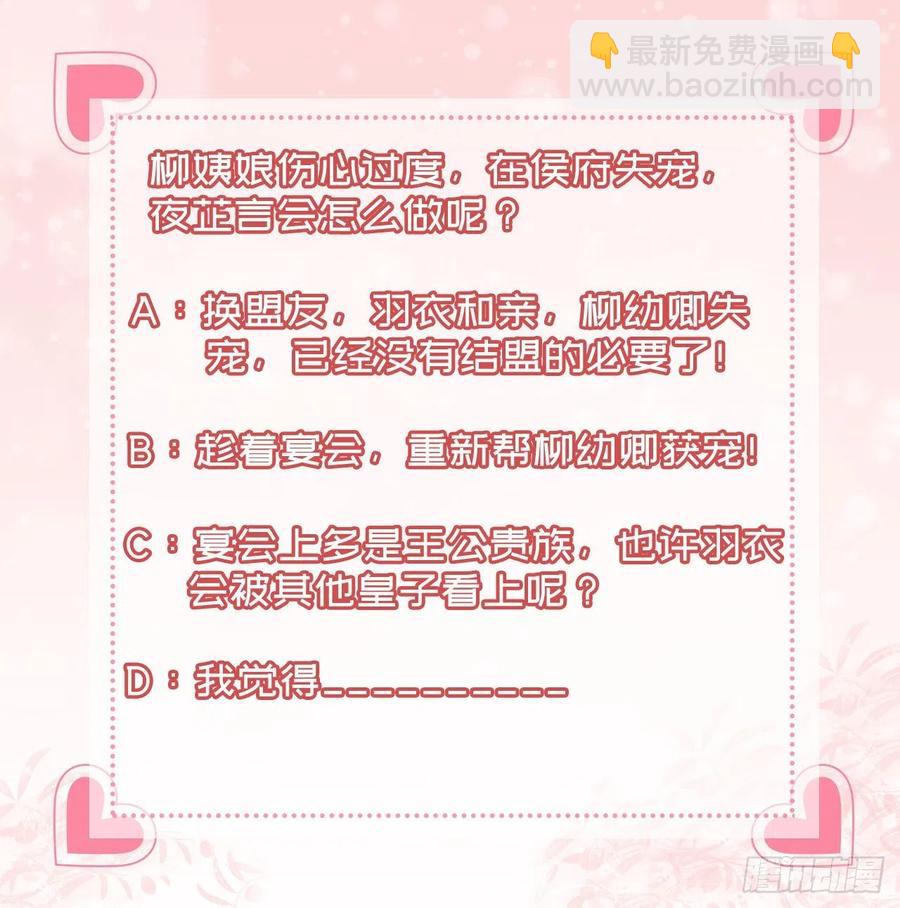 《凤御邪王》第57话 靠山 第36页