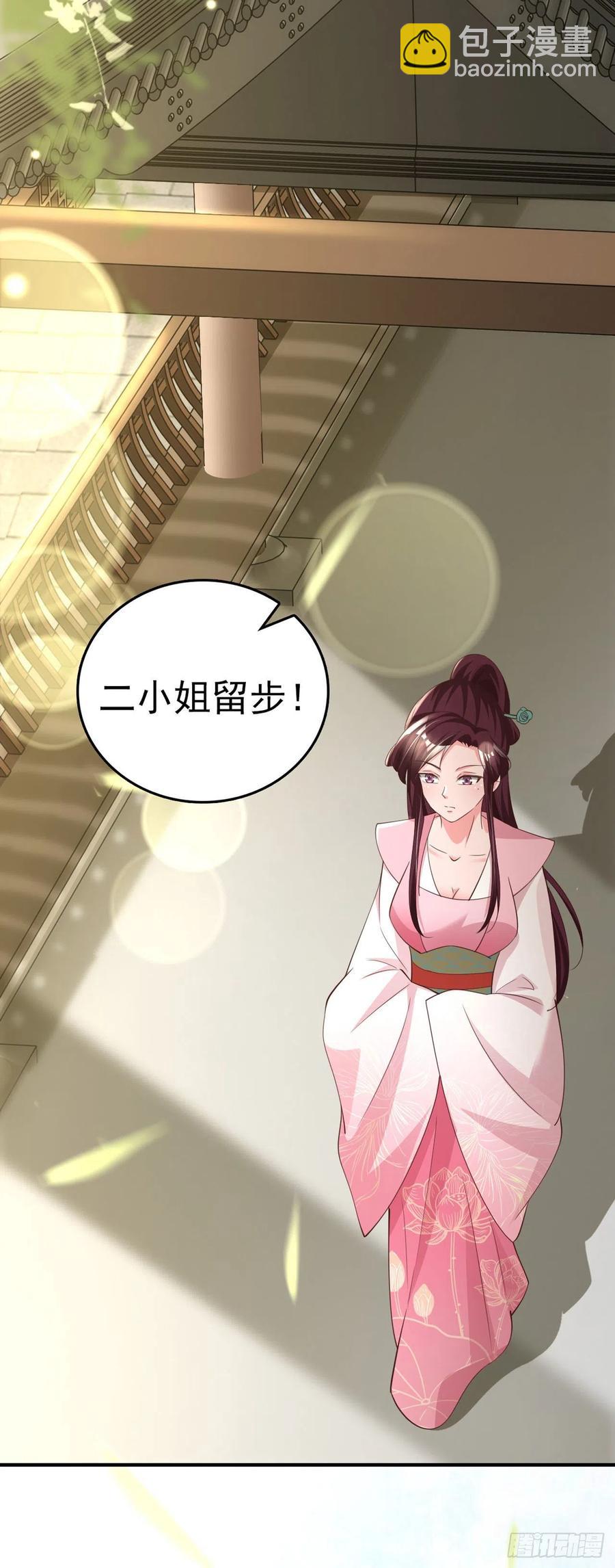 《凤御邪王》第57话 靠山 第3页