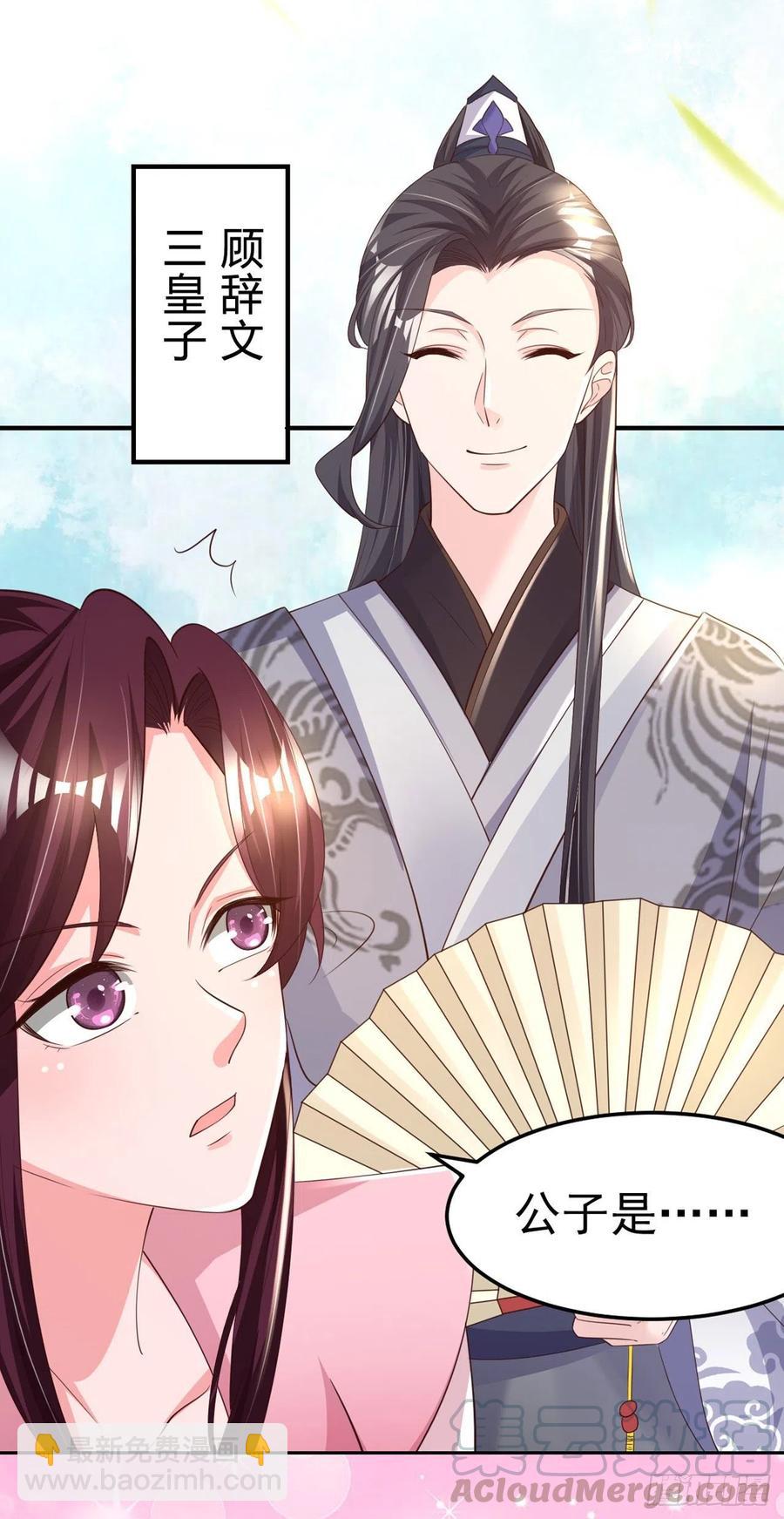 《凤御邪王》第57话 靠山 第4页
