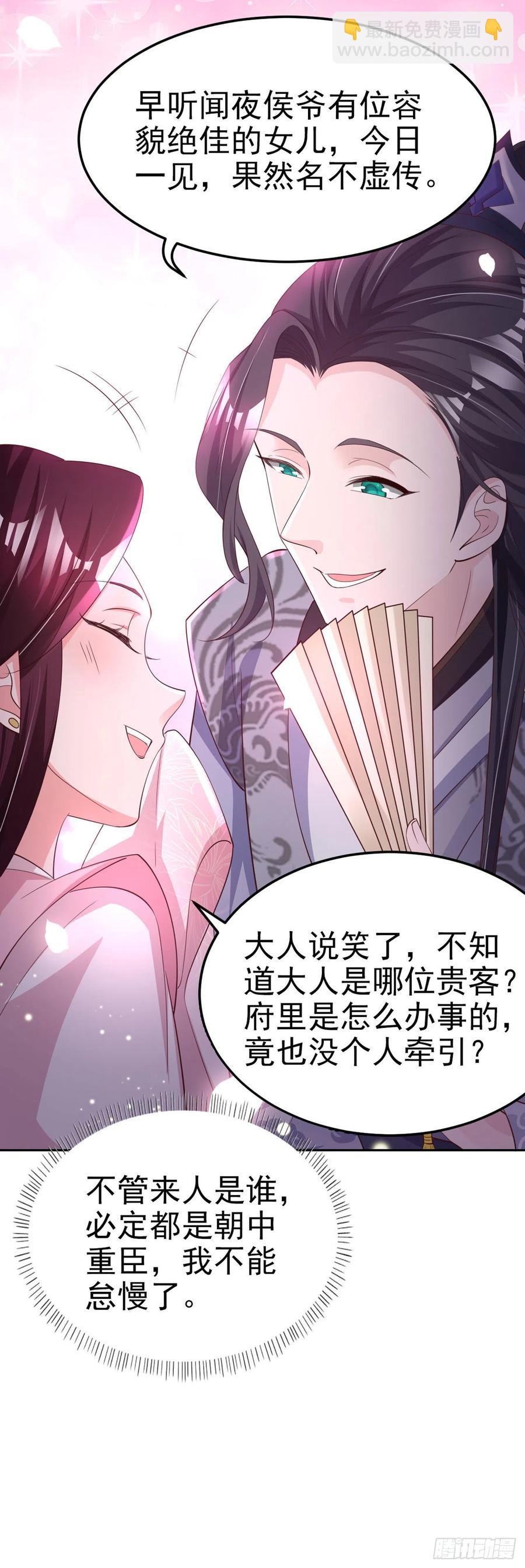 《凤御邪王》第57话 靠山 第5页