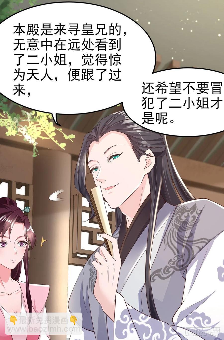 《凤御邪王》第57话 靠山 第6页