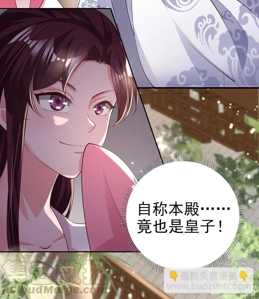 《凤御邪王》第57话 靠山 第7页