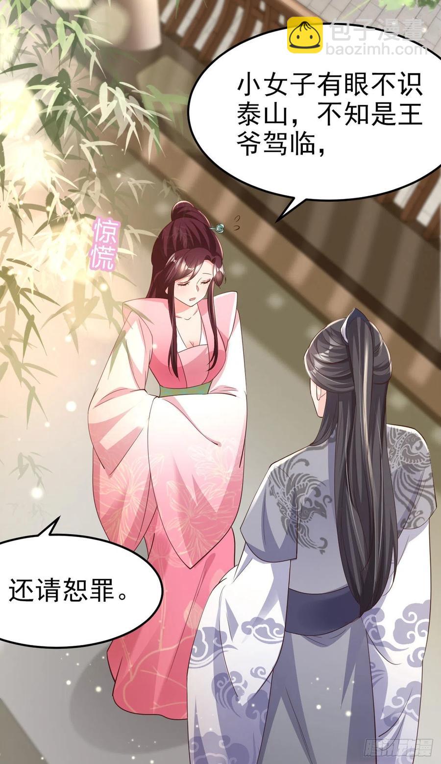 《凤御邪王》第57话 靠山 第8页