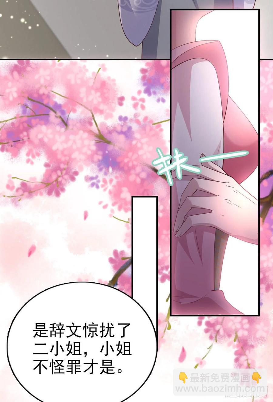 《凤御邪王》第57话 靠山 第9页