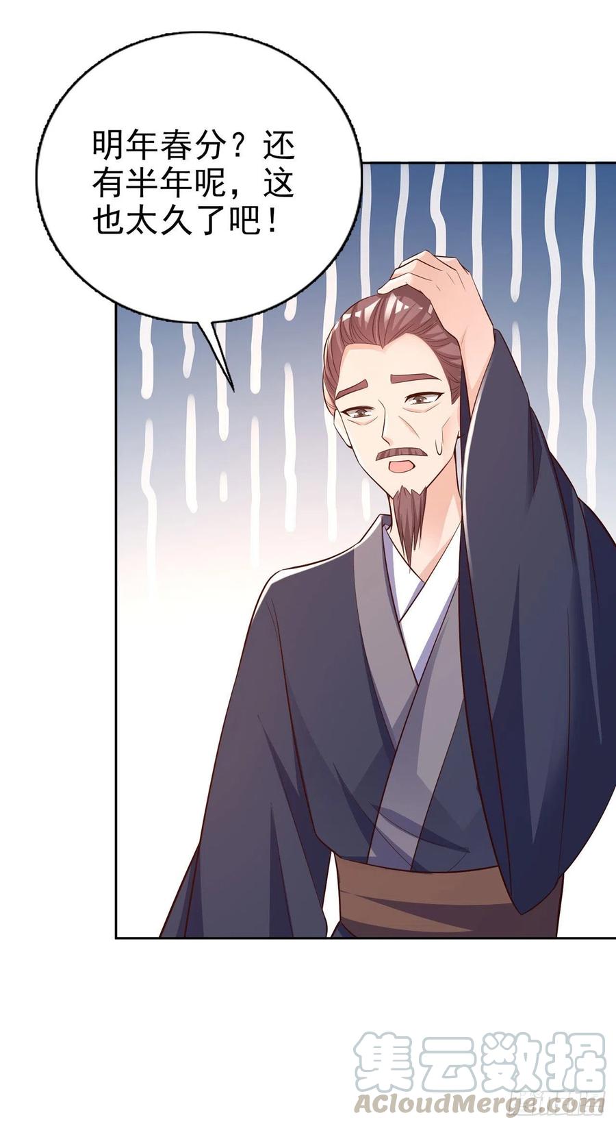 《凤御邪王》第56话 桂花糕 第10页