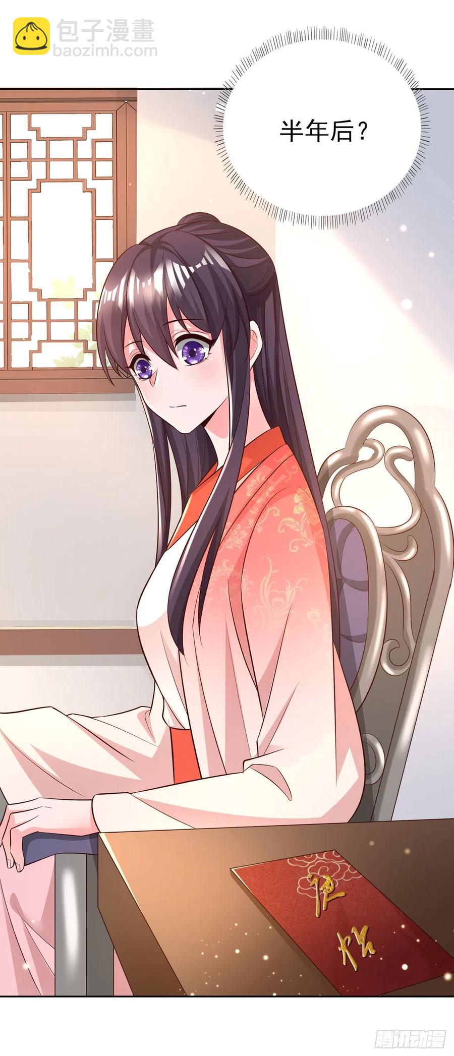 《凤御邪王》第56话 桂花糕 第11页
