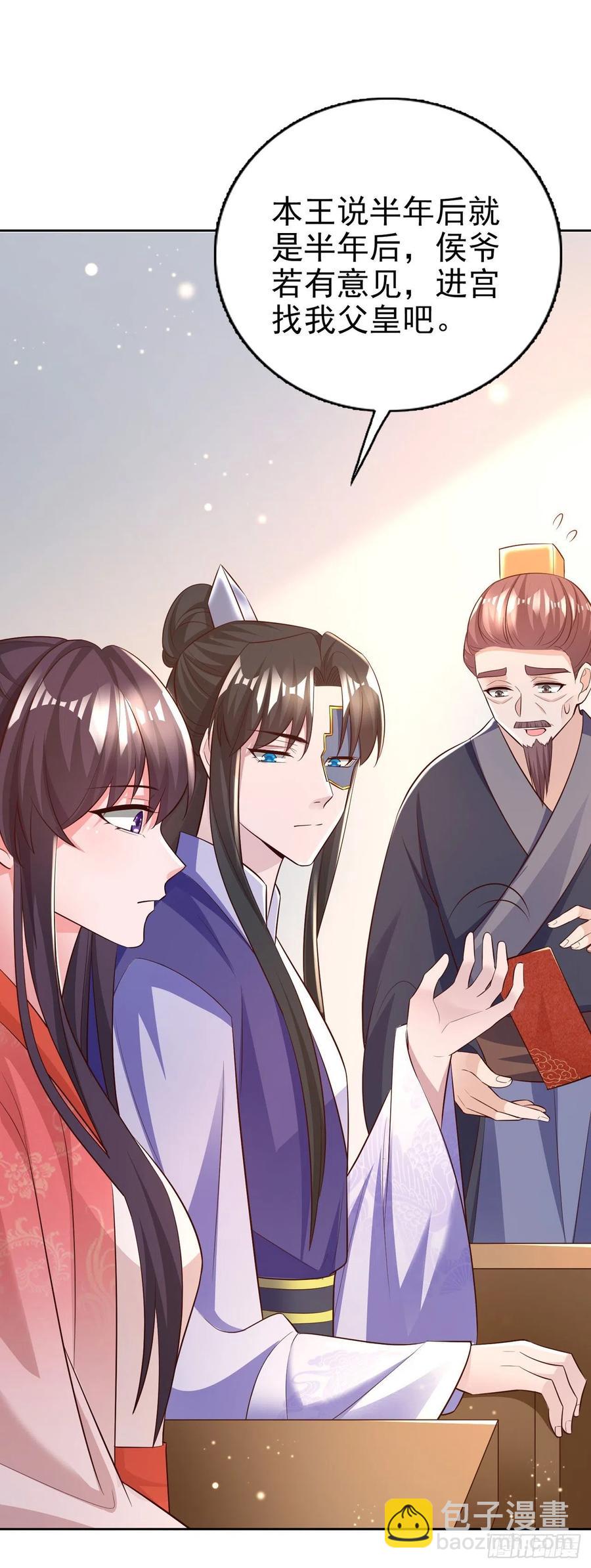 《凤御邪王》第56话 桂花糕 第12页