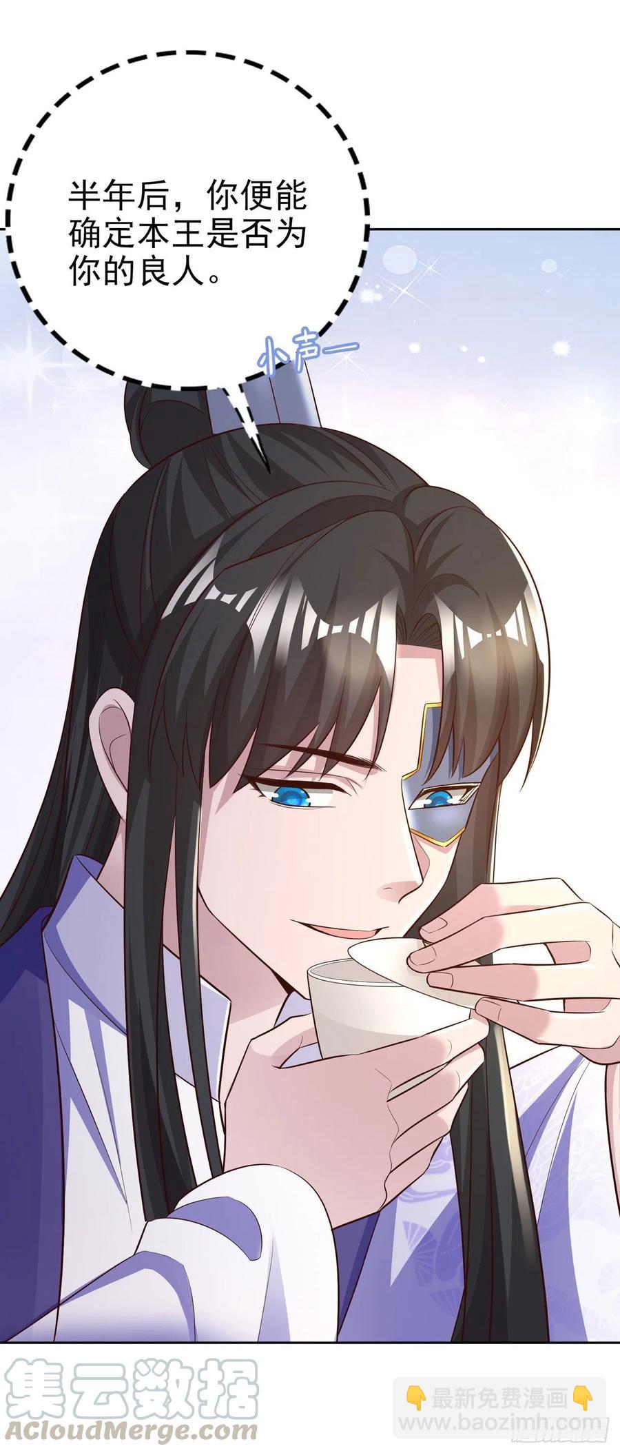 《凤御邪王》第56话 桂花糕 第13页