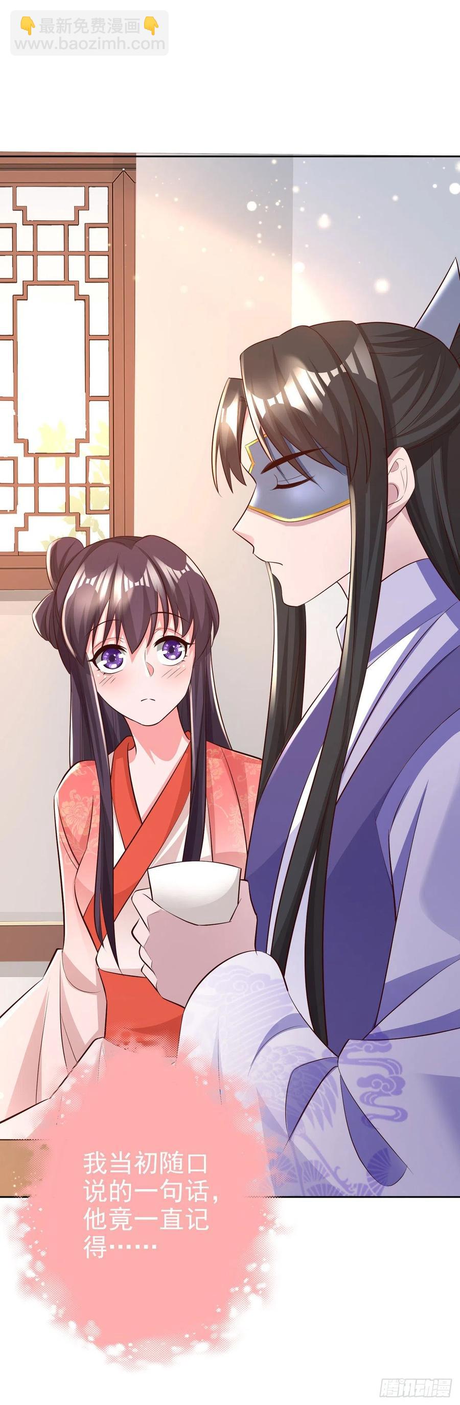 《凤御邪王》第56话 桂花糕 第14页