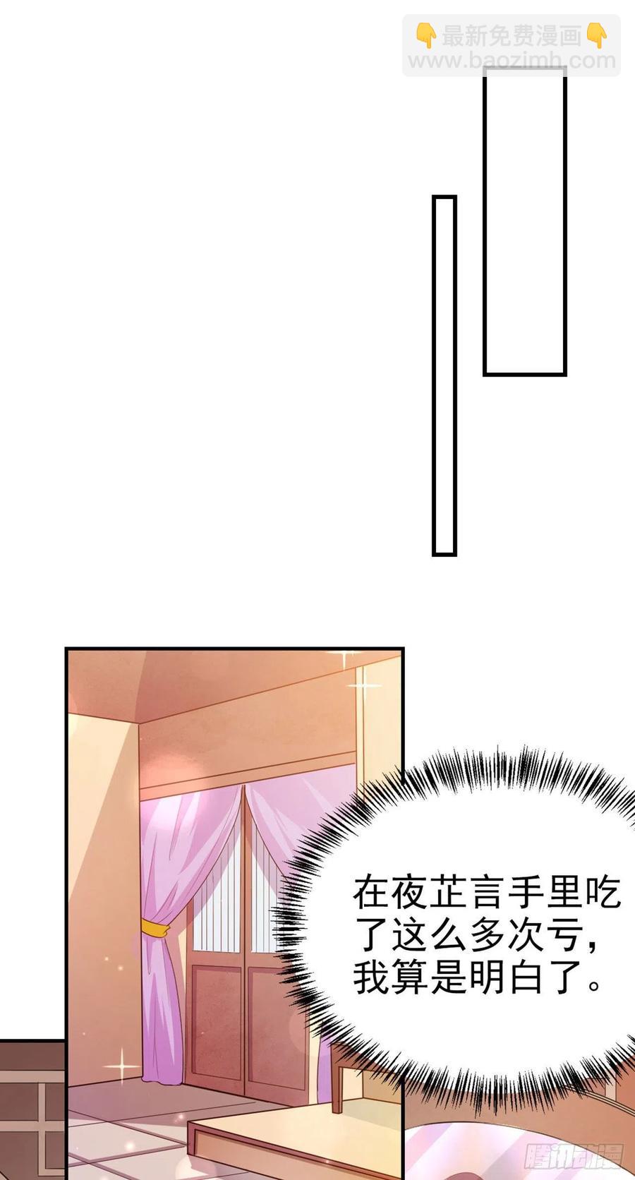 《凤御邪王》第56话 桂花糕 第15页