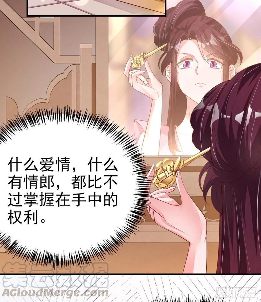 《凤御邪王》第56话 桂花糕 第16页