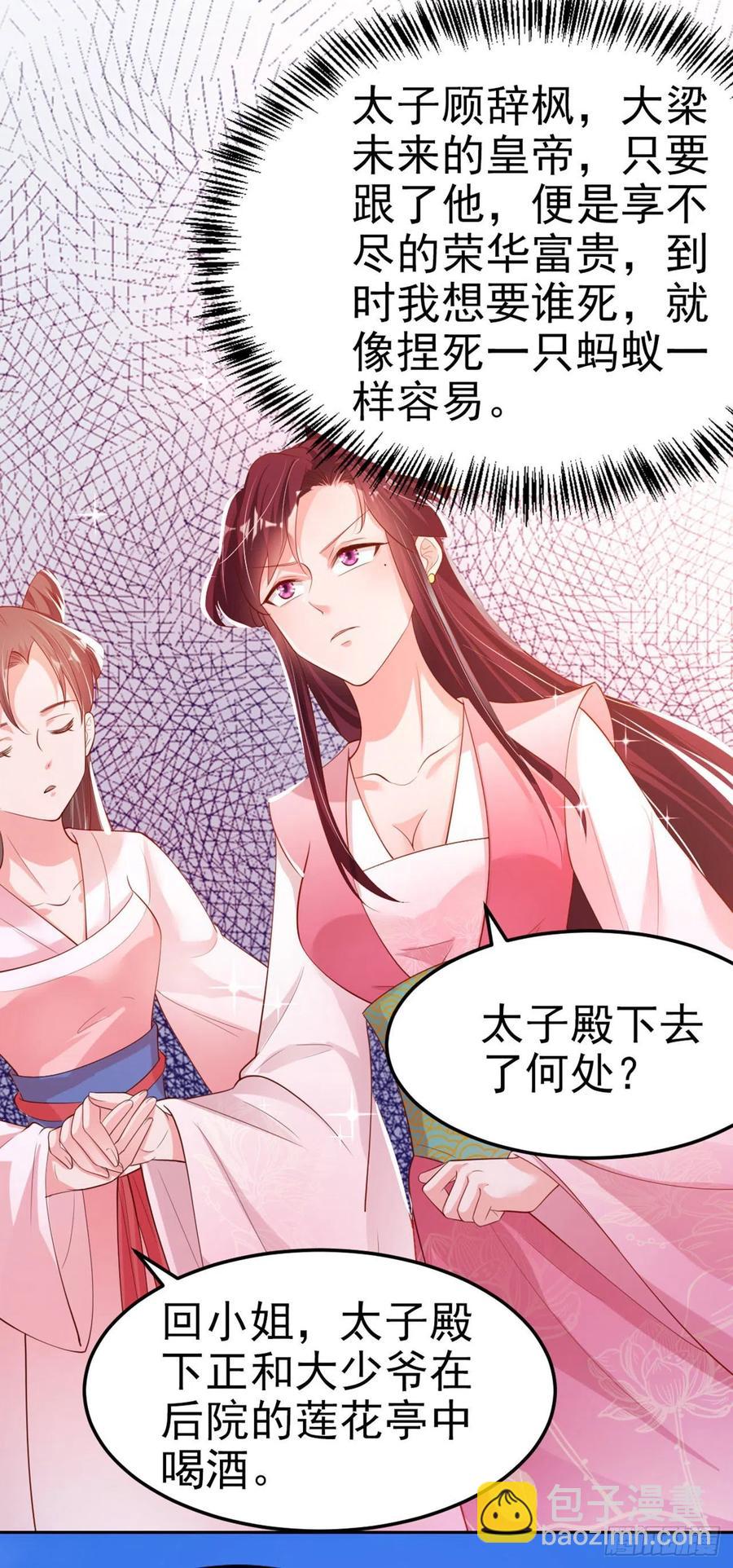 《凤御邪王》第56话 桂花糕 第17页