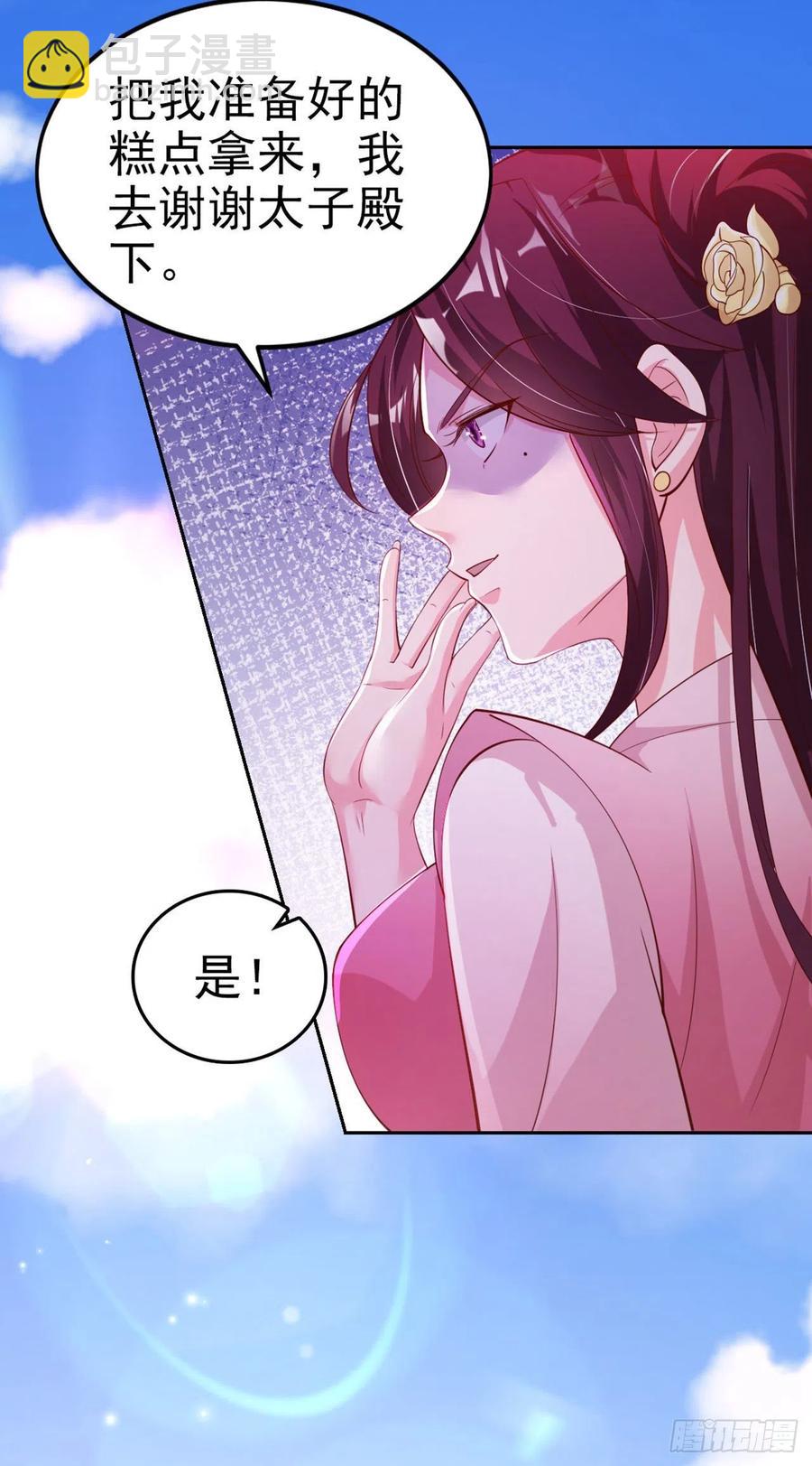 《凤御邪王》第56话 桂花糕 第18页