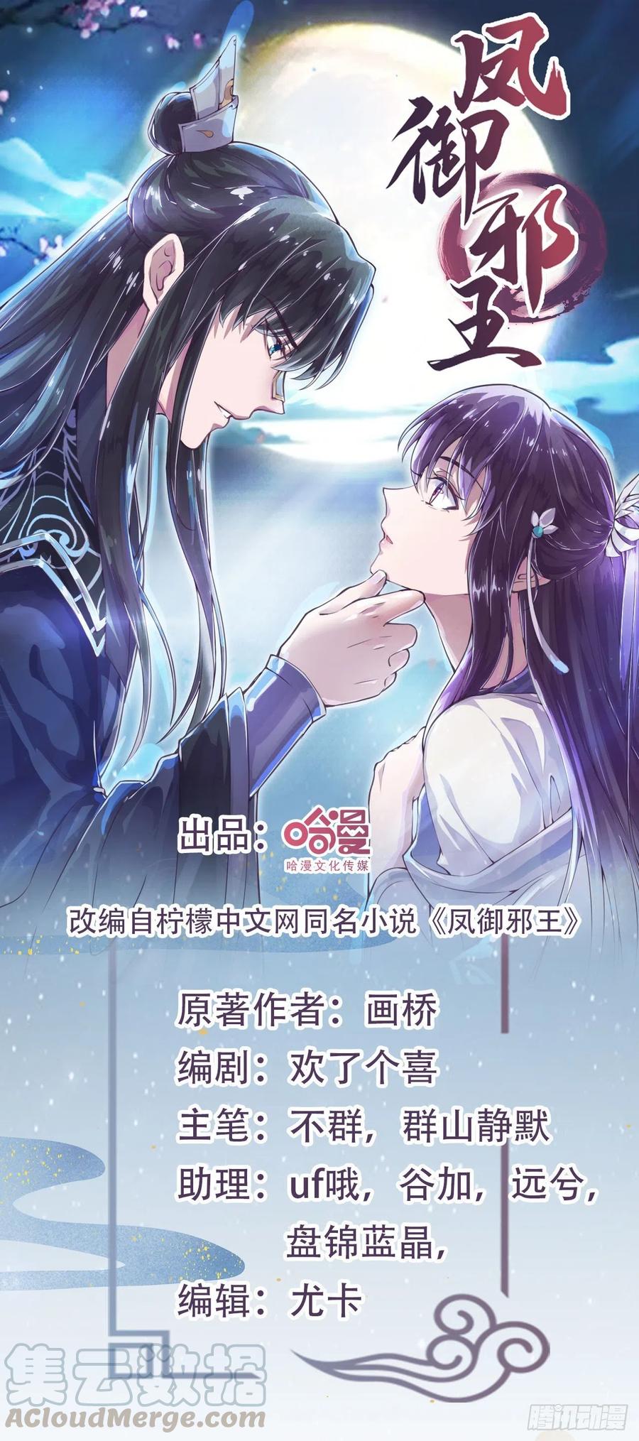 《凤御邪王》第56话 桂花糕 第1页