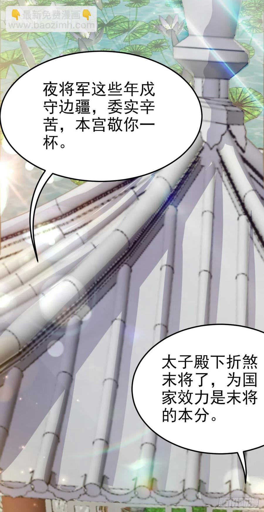 《凤御邪王》第56话 桂花糕 第20页