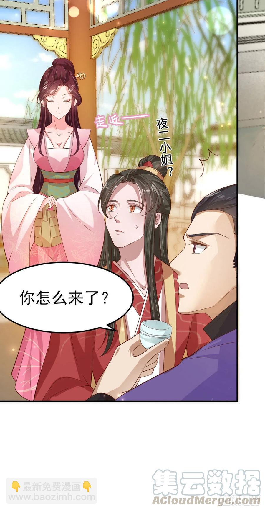 《凤御邪王》第56话 桂花糕 第22页