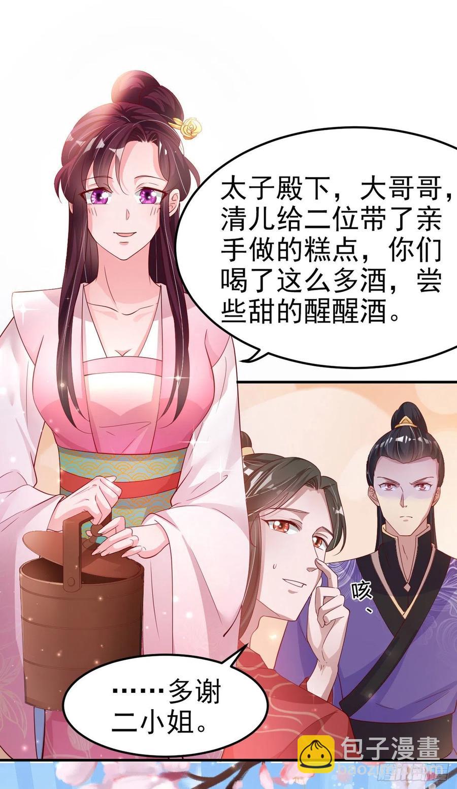 《凤御邪王》第56话 桂花糕 第23页