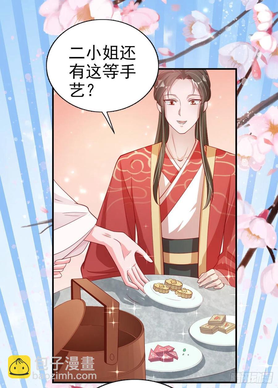 《凤御邪王》第56话 桂花糕 第24页