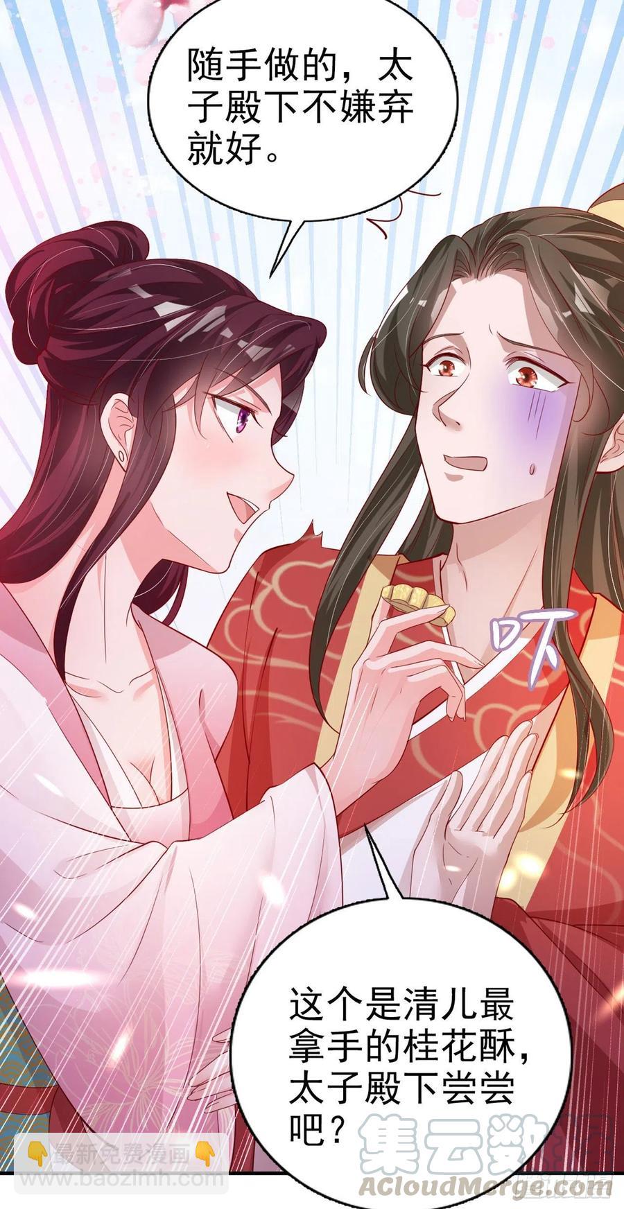 《凤御邪王》第56话 桂花糕 第25页