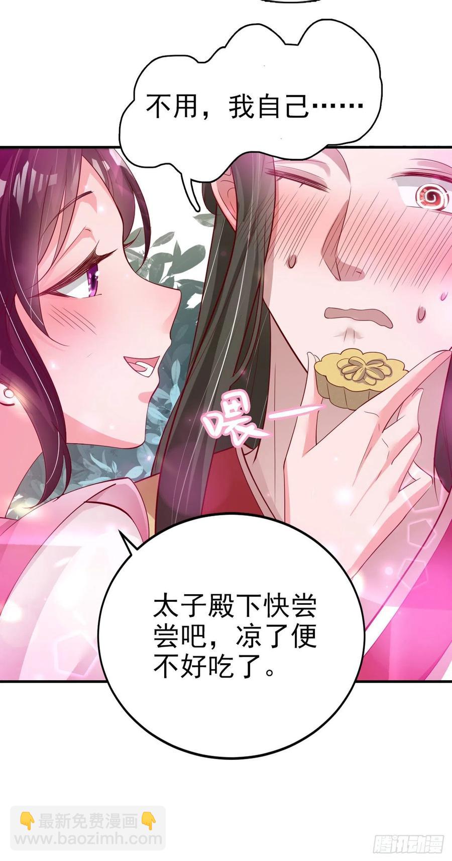 《凤御邪王》第56话 桂花糕 第26页