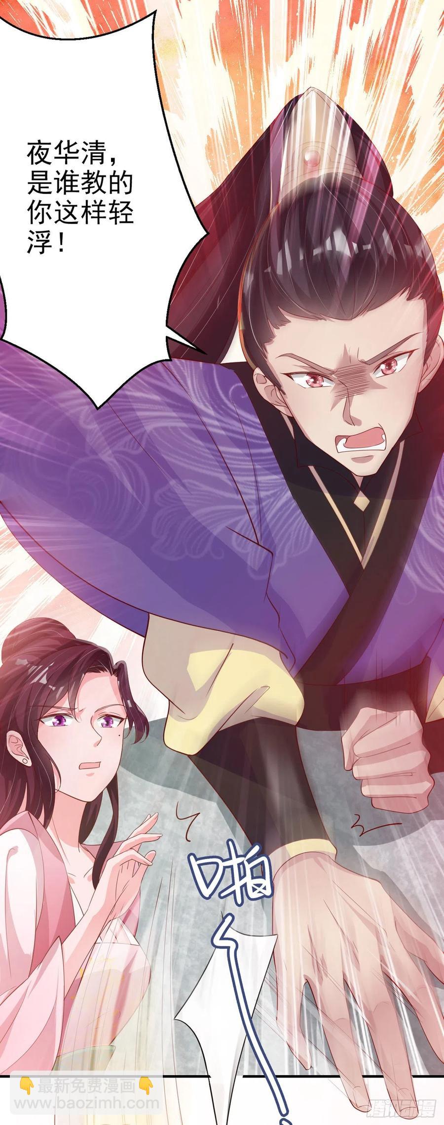《凤御邪王》第56话 桂花糕 第27页