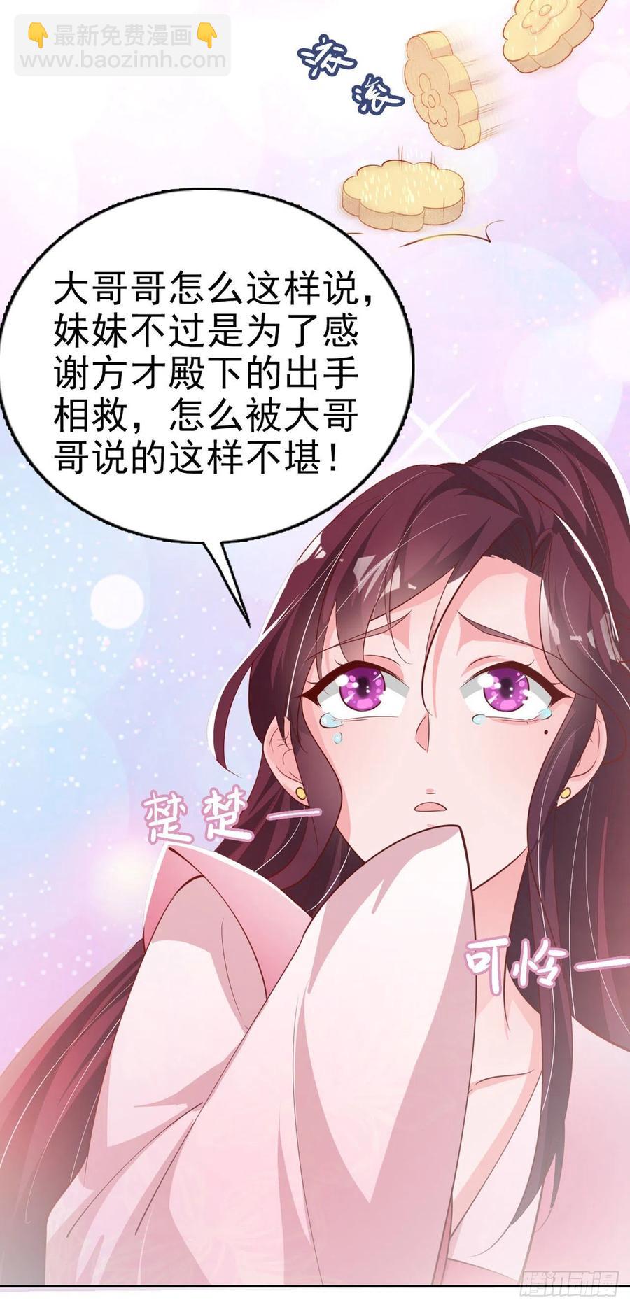 《凤御邪王》第56话 桂花糕 第29页