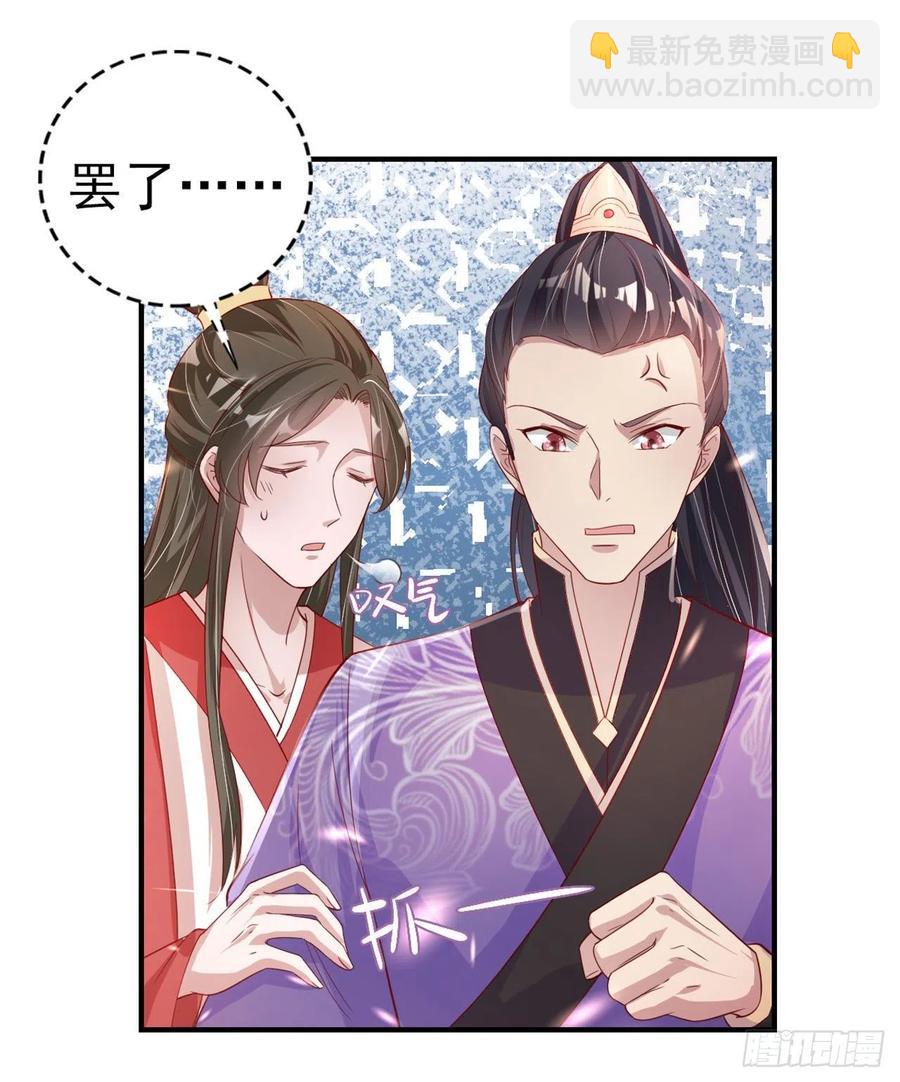 《凤御邪王》第56话 桂花糕 第30页