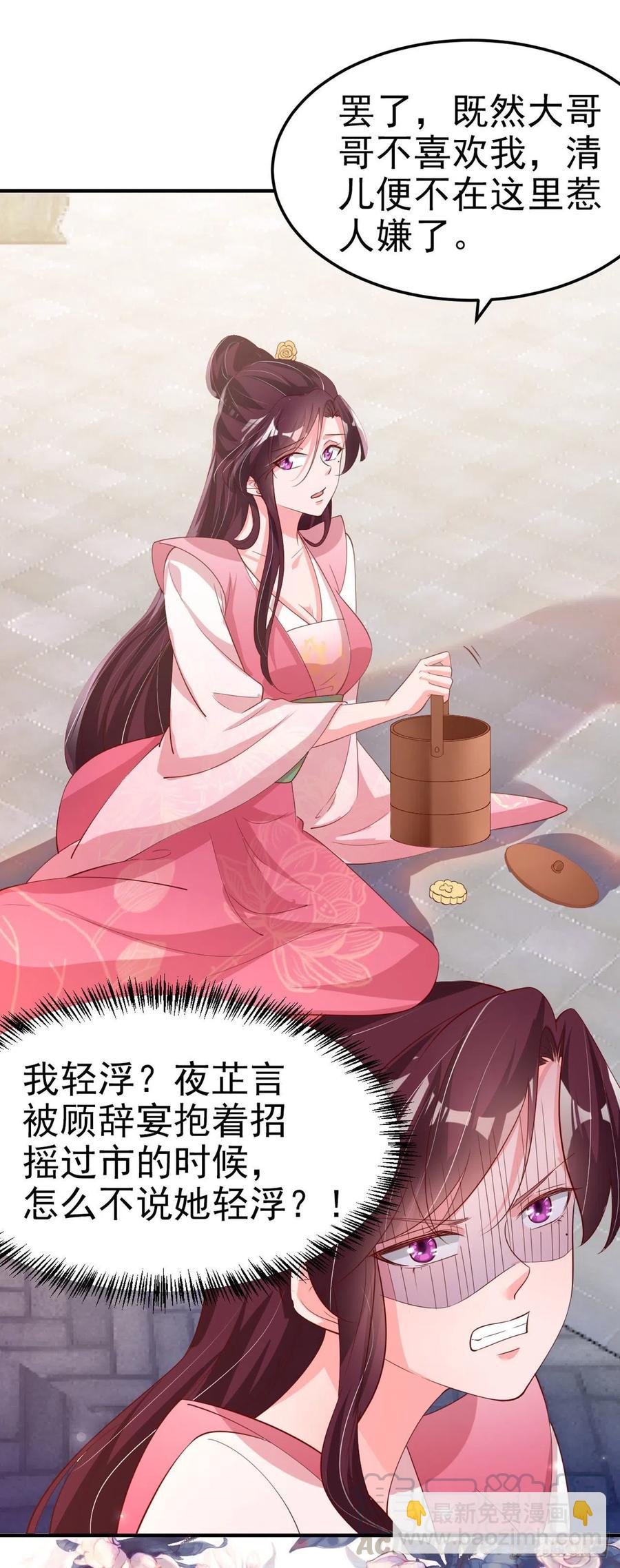 《凤御邪王》第56话 桂花糕 第31页