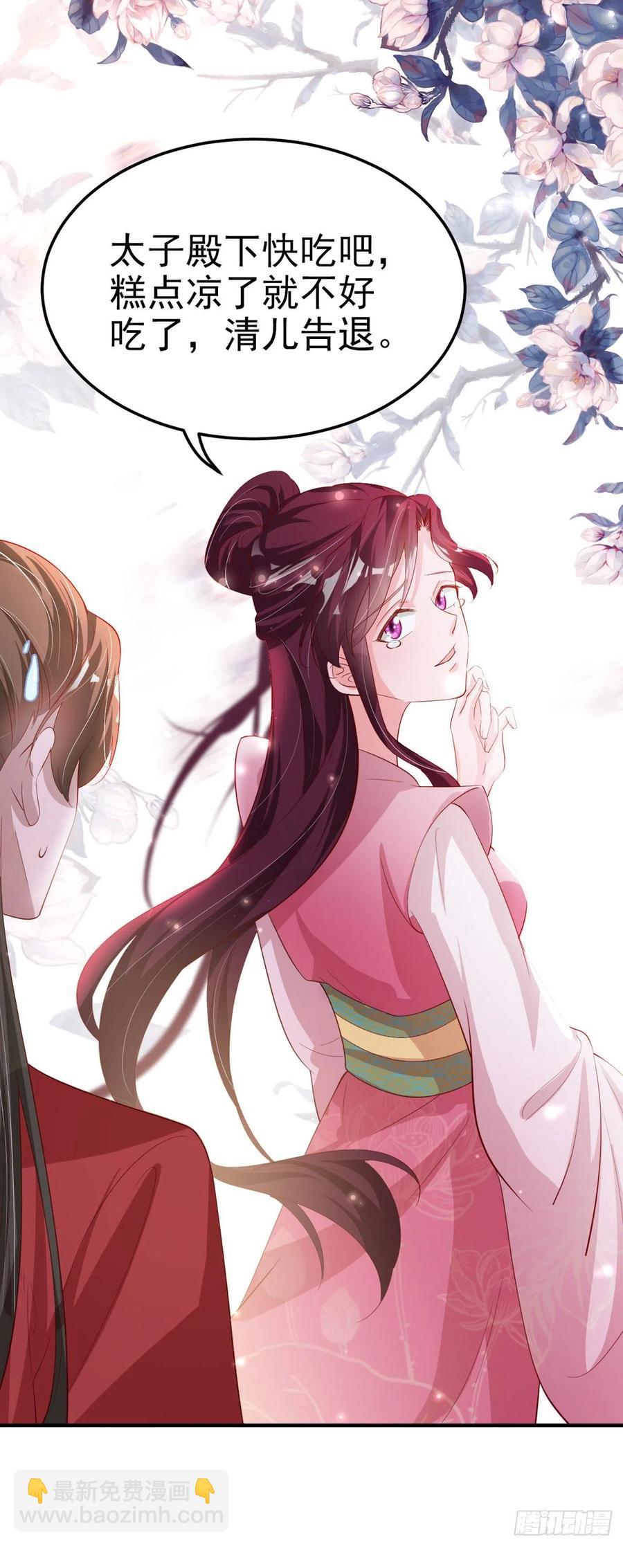 《凤御邪王》第56话 桂花糕 第32页