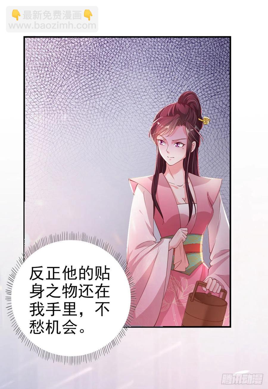 《凤御邪王》第56话 桂花糕 第33页