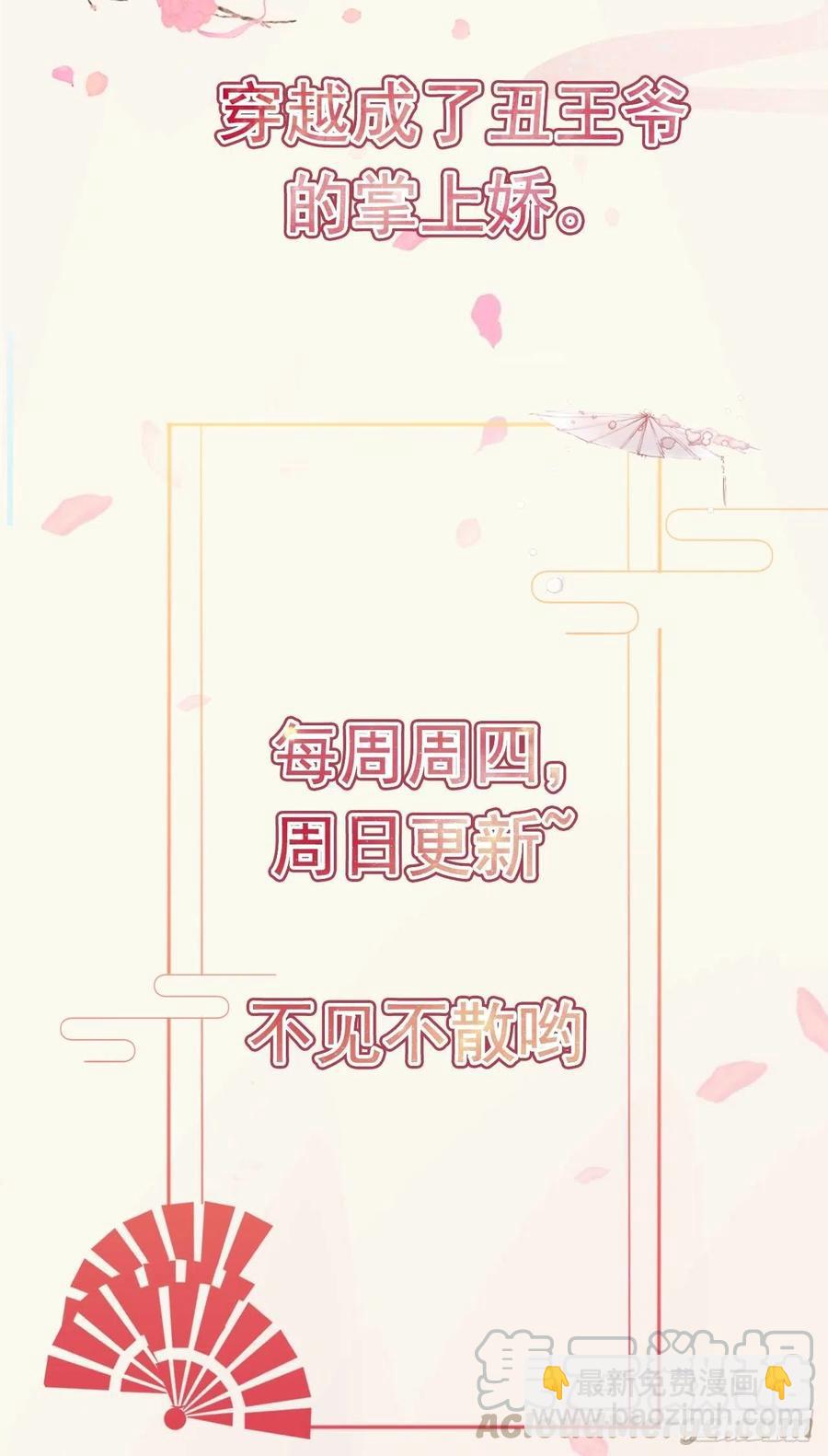 《凤御邪王》第56话 桂花糕 第37页