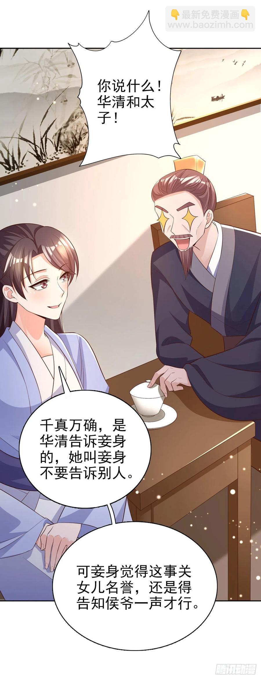《凤御邪王》第56话 桂花糕 第3页