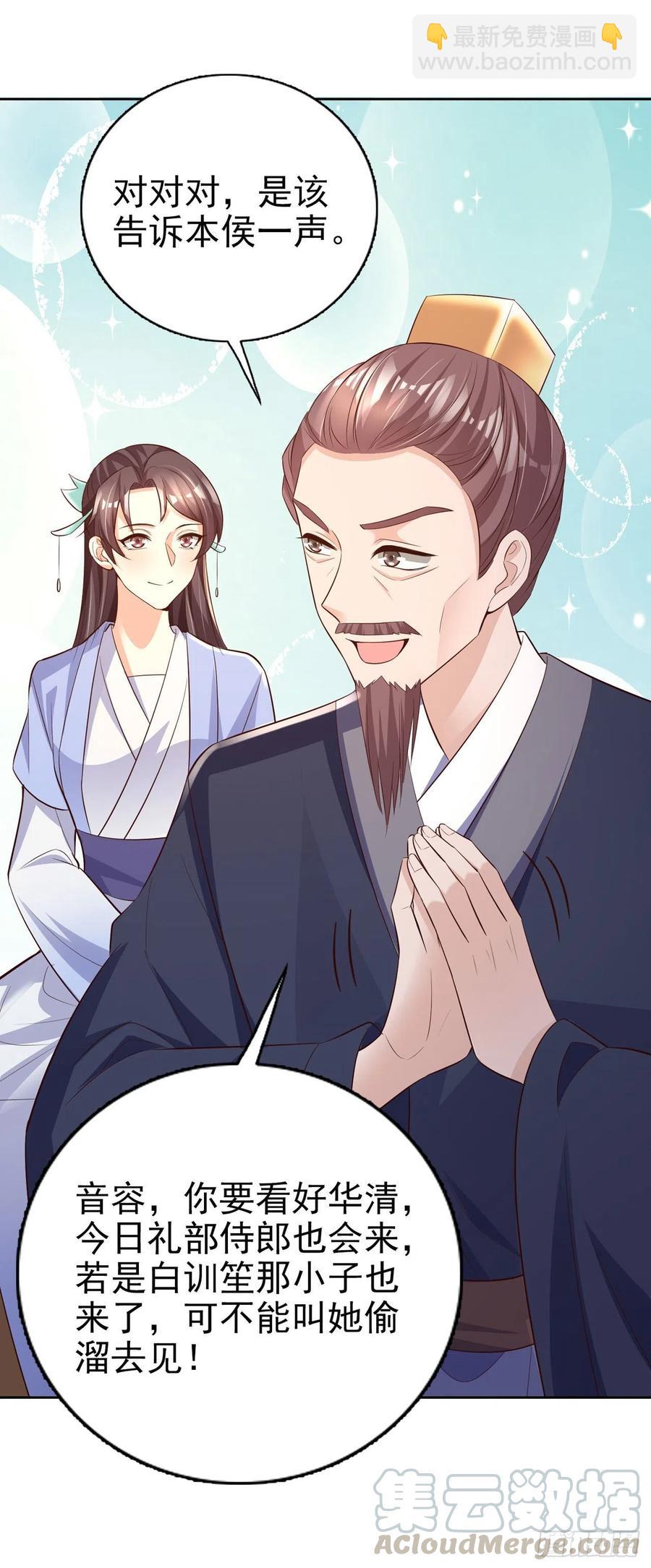 《凤御邪王》第56话 桂花糕 第4页