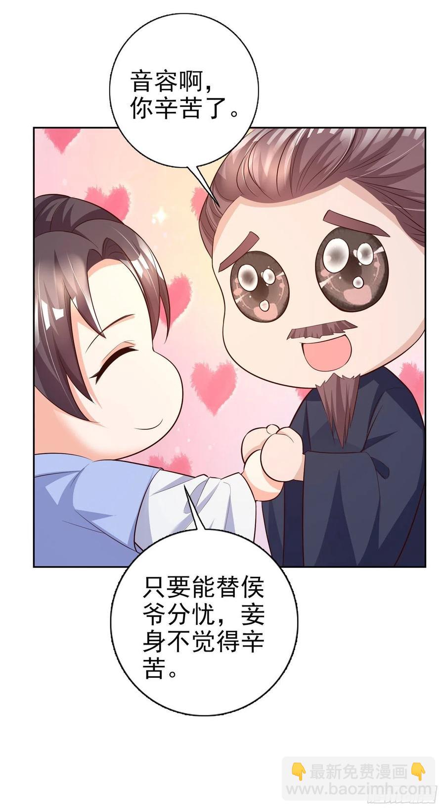 《凤御邪王》第56话 桂花糕 第5页