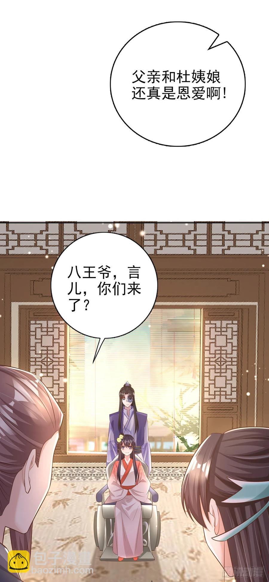 《凤御邪王》第56话 桂花糕 第6页