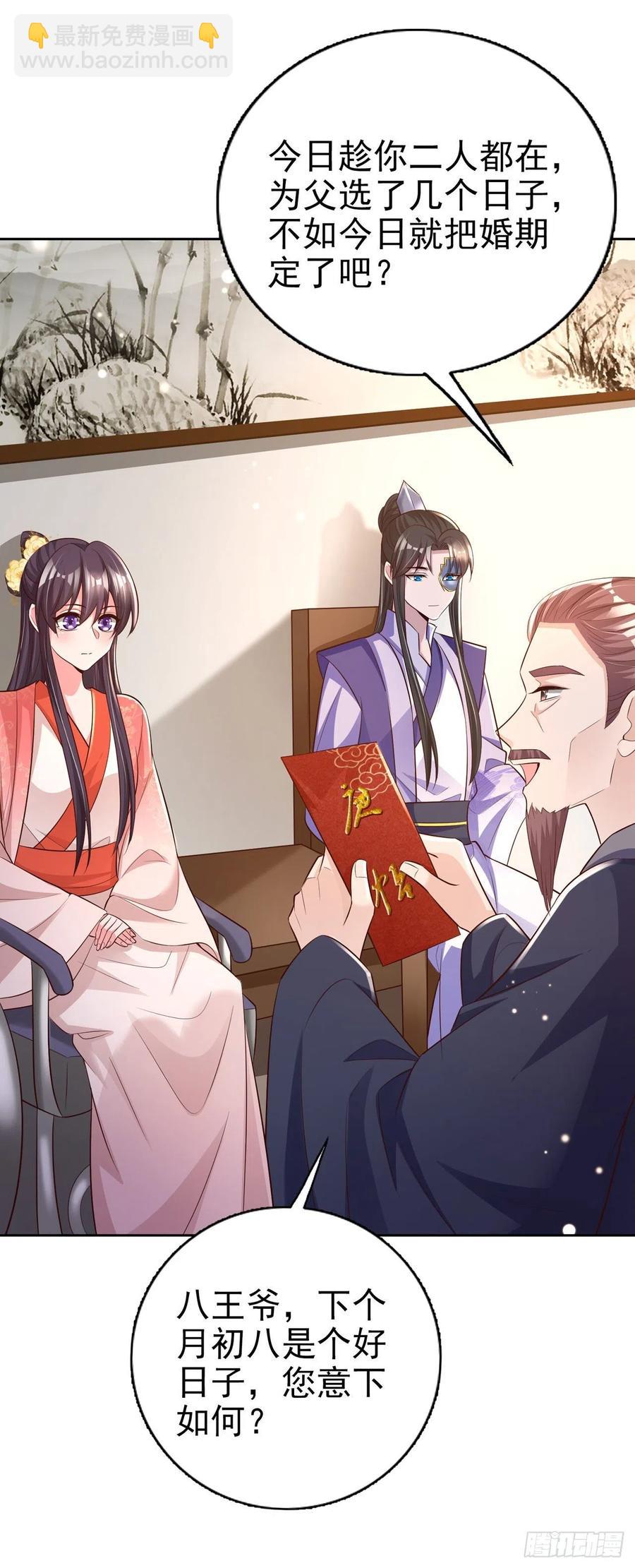 《凤御邪王》第56话 桂花糕 第8页