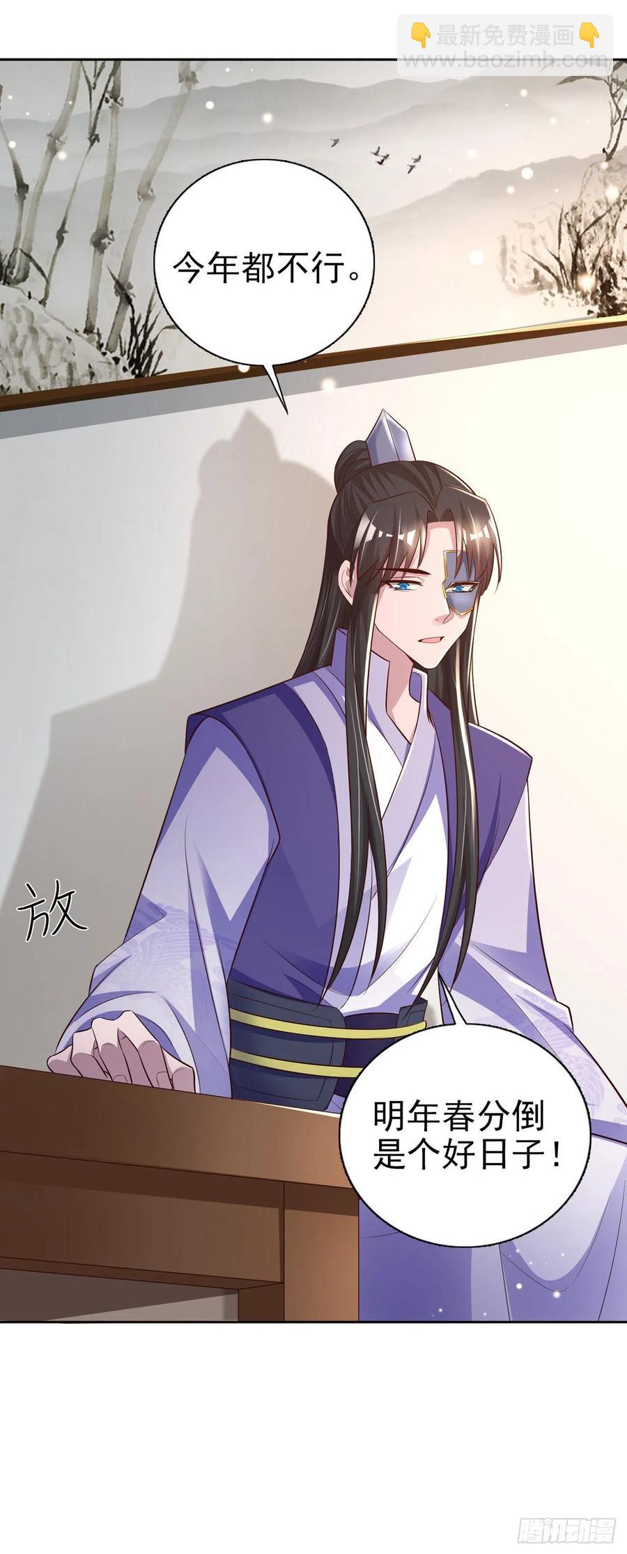 《凤御邪王》第56话 桂花糕 第9页