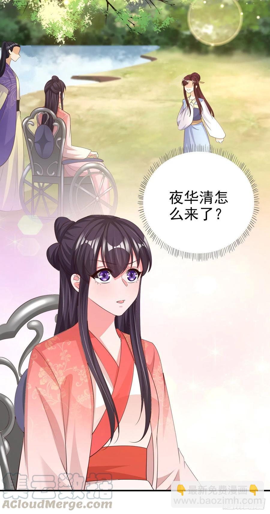《凤御邪王》第55话 天赐良缘 第10页