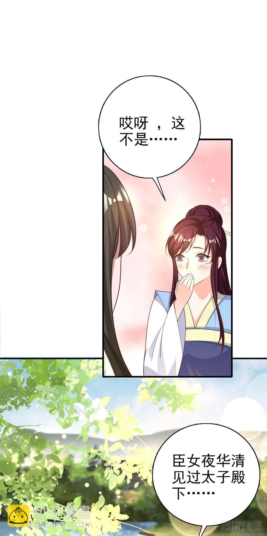 《凤御邪王》第55话 天赐良缘 第11页