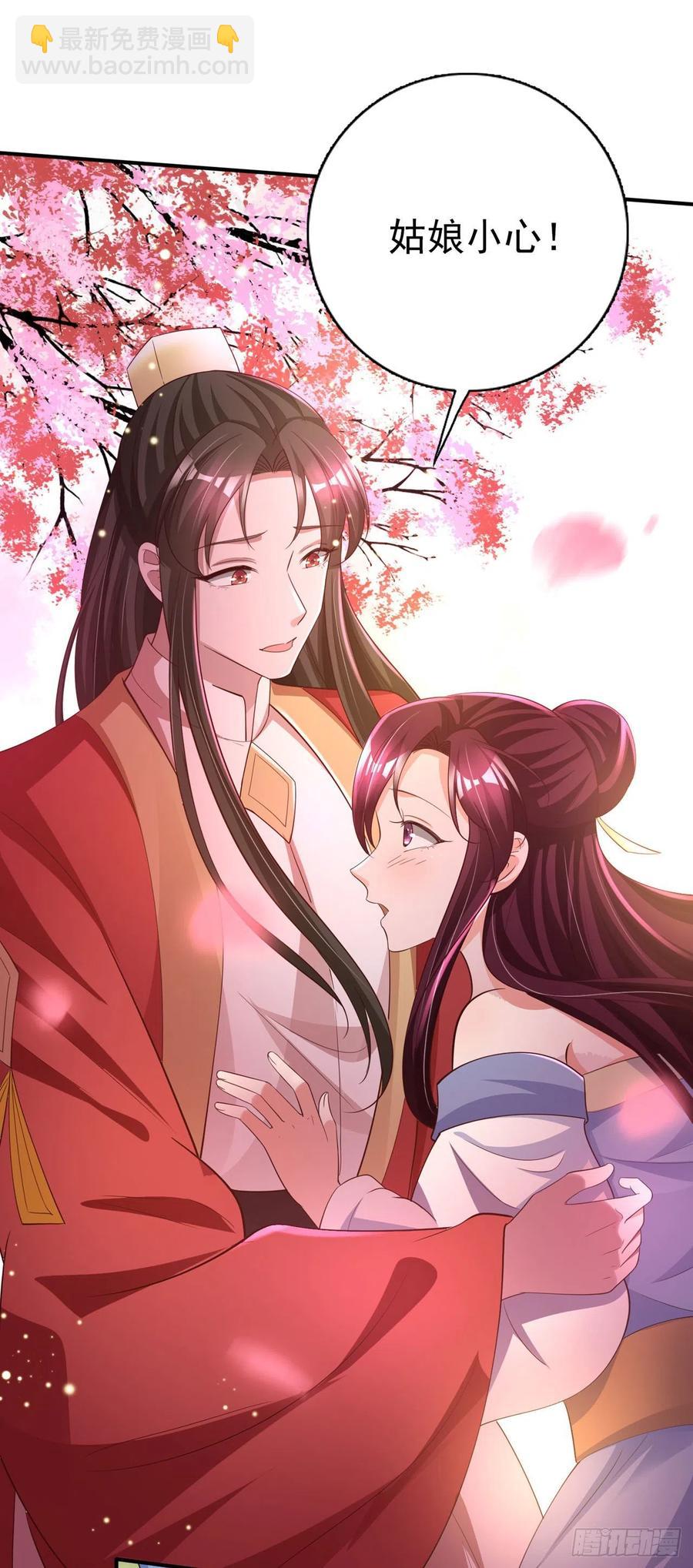 《凤御邪王》第55话 天赐良缘 第14页