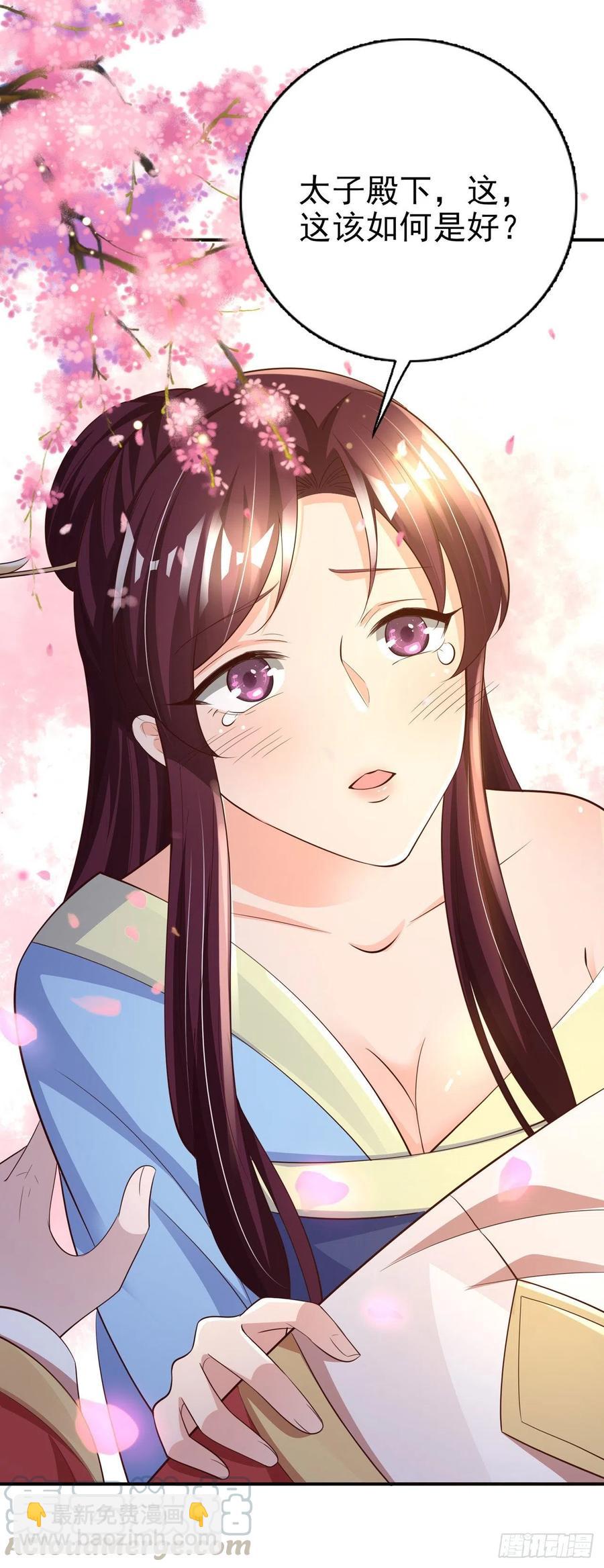 《凤御邪王》第55话 天赐良缘 第16页