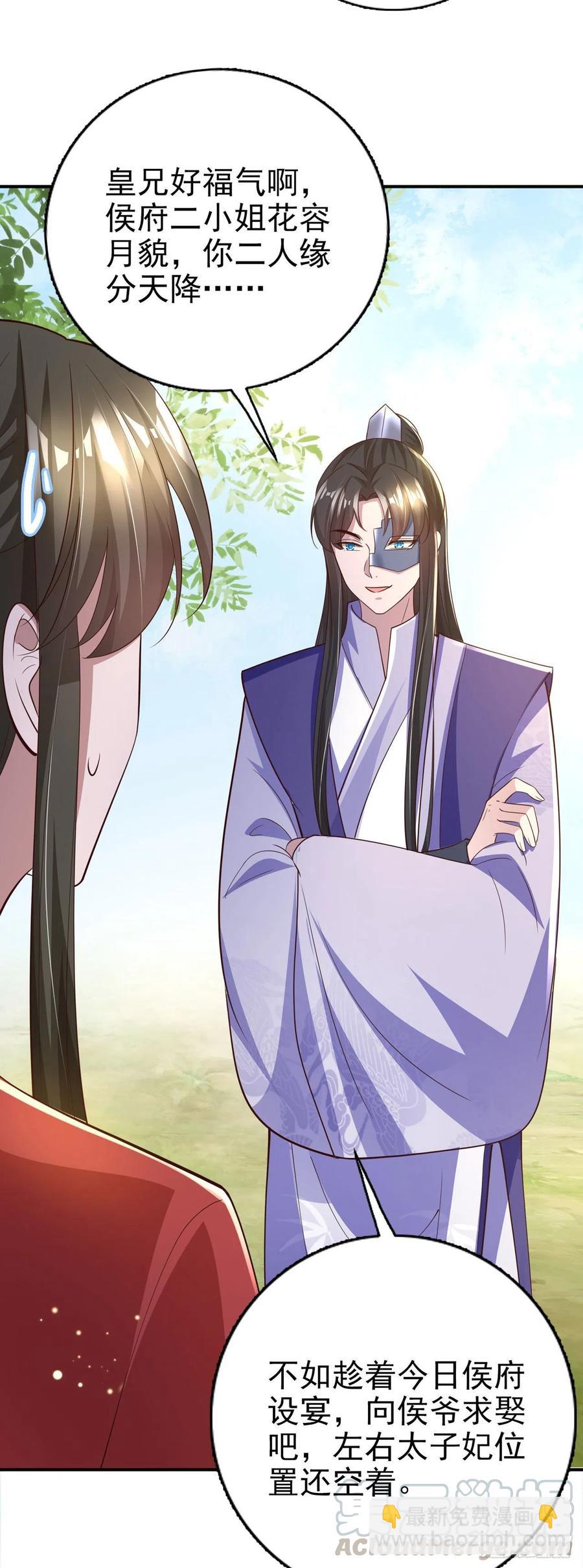 《凤御邪王》第55话 天赐良缘 第19页