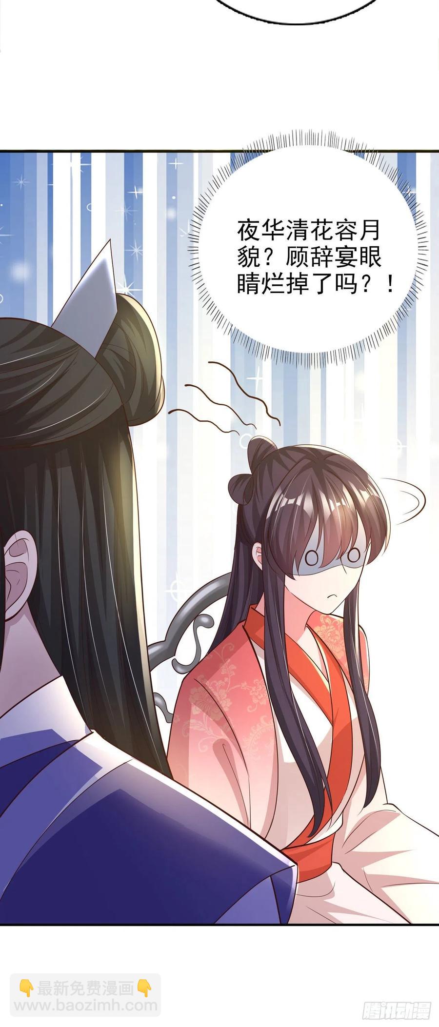 《凤御邪王》第55话 天赐良缘 第20页