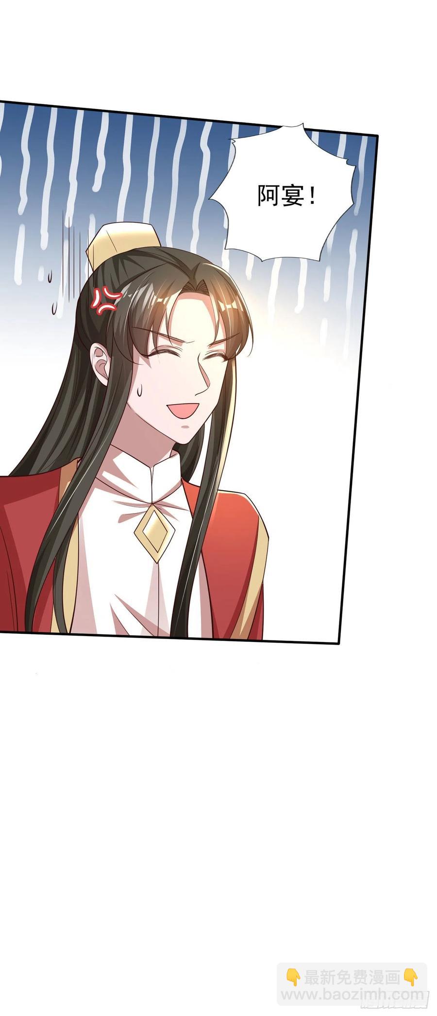 《凤御邪王》第55话 天赐良缘 第21页