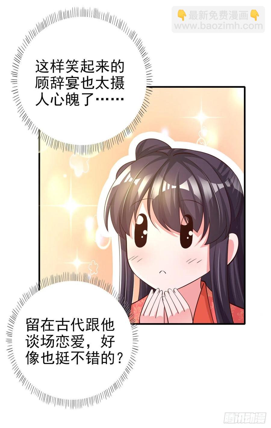 《凤御邪王》第55话 天赐良缘 第23页