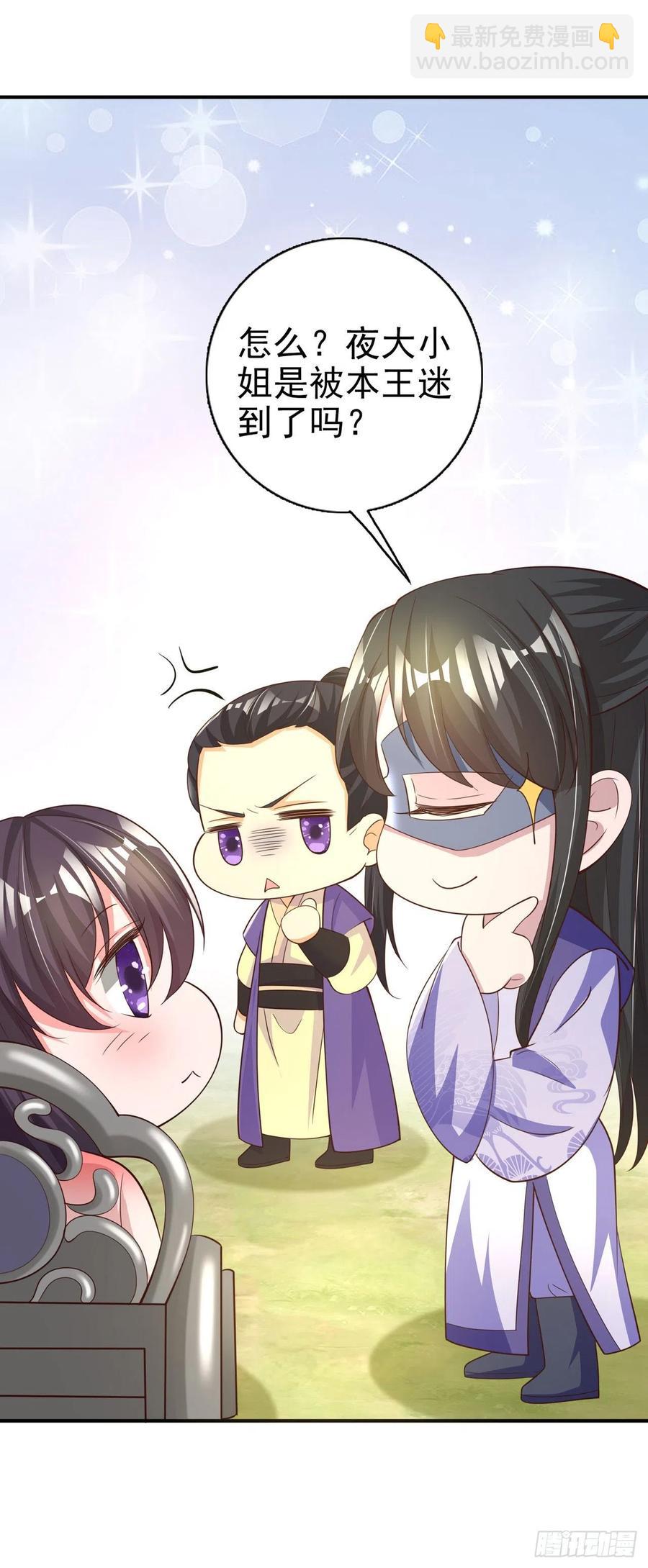 《凤御邪王》第55话 天赐良缘 第24页