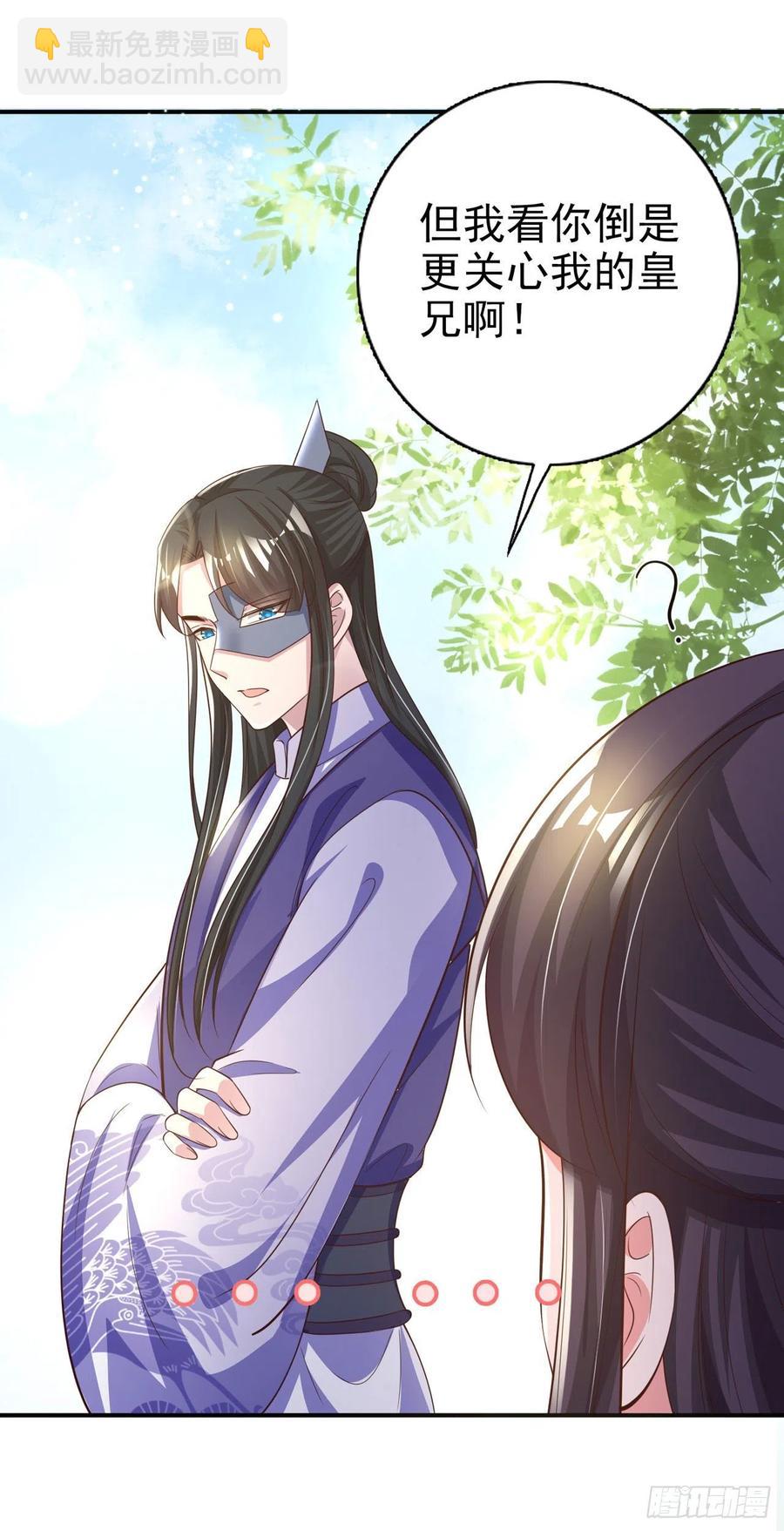 《凤御邪王》第55话 天赐良缘 第26页