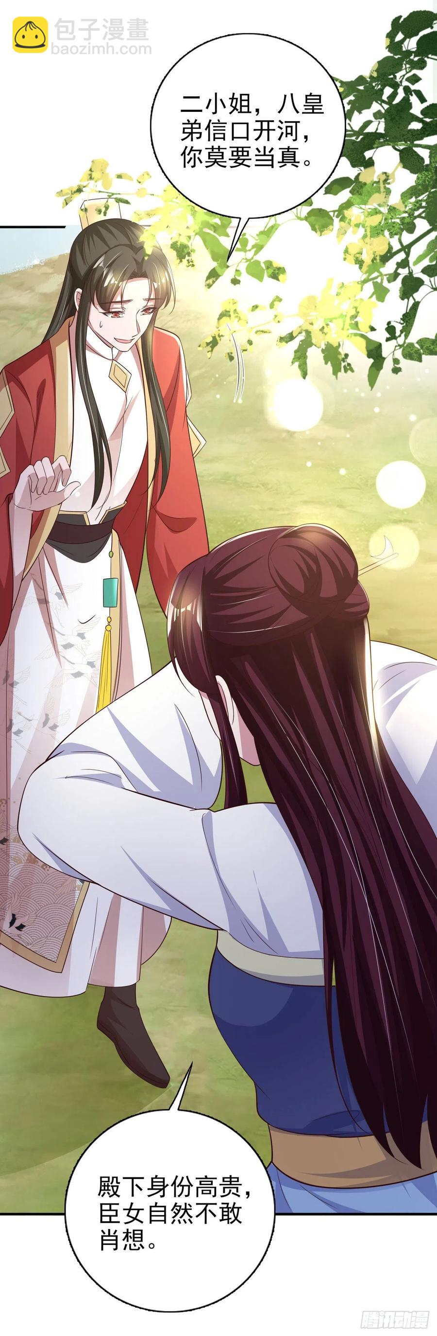 《凤御邪王》第55话 天赐良缘 第27页