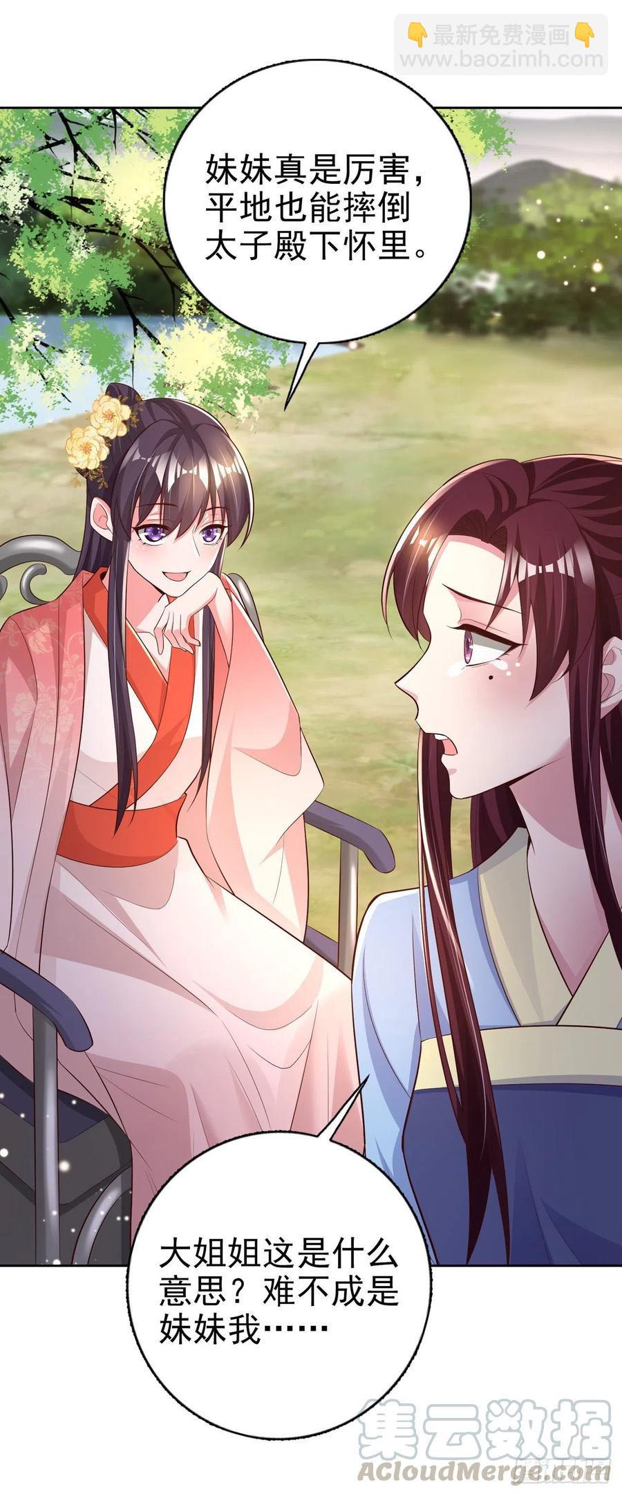 《凤御邪王》第55话 天赐良缘 第28页