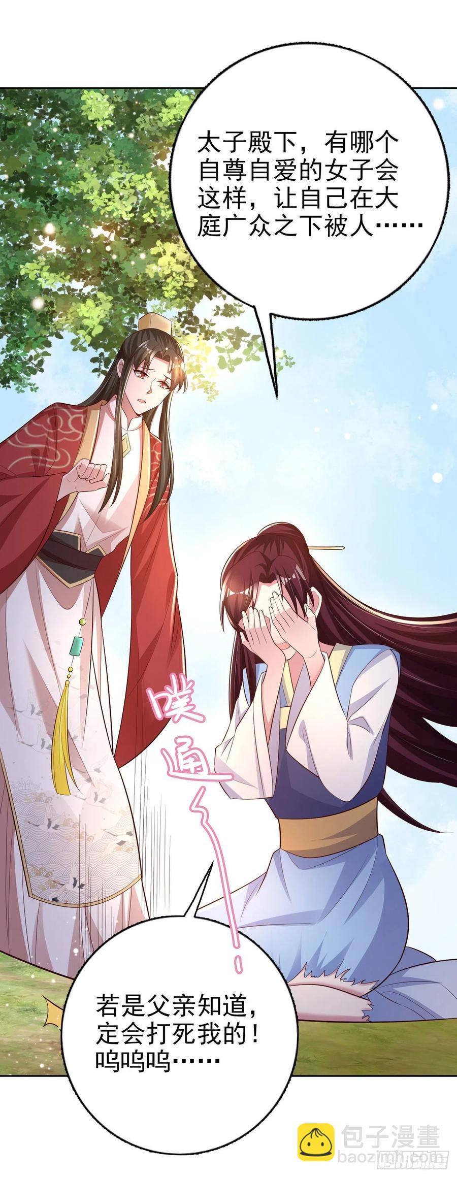《凤御邪王》第55话 天赐良缘 第29页